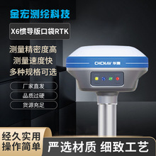 华测RTK华易系列X6高精度工程测量gps定位测坐标防水防尘测量仪
