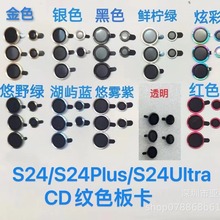 适用三星S24Ultra镜头膜CD纹鹰眼S24 S24Plus cd纹摄像头保护圈