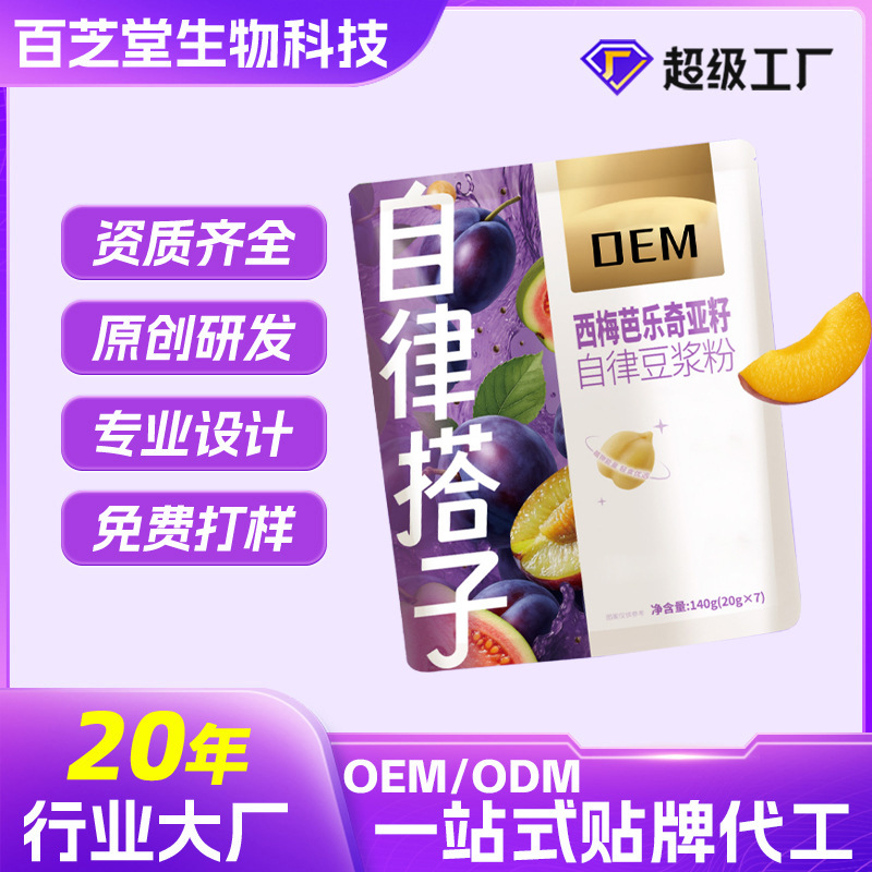 OEM西梅芭乐奇亚籽豆浆粉贴牌自律纯豆浆粉膳食早餐代餐定制代加