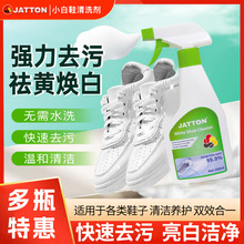 一件代发JATTON小白鞋清洁剂球鞋专用干洗刷鞋洗鞋运动鞋去污