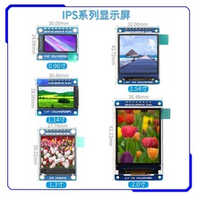 【IPS系列】0.96寸/1.14寸/1.3寸/1.54寸/2.0寸TFT液晶屏显示模块