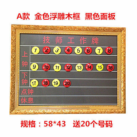 足浴技师上钟牌排钟流水牌工作牌美发店轮值牌排班表磁铁号码