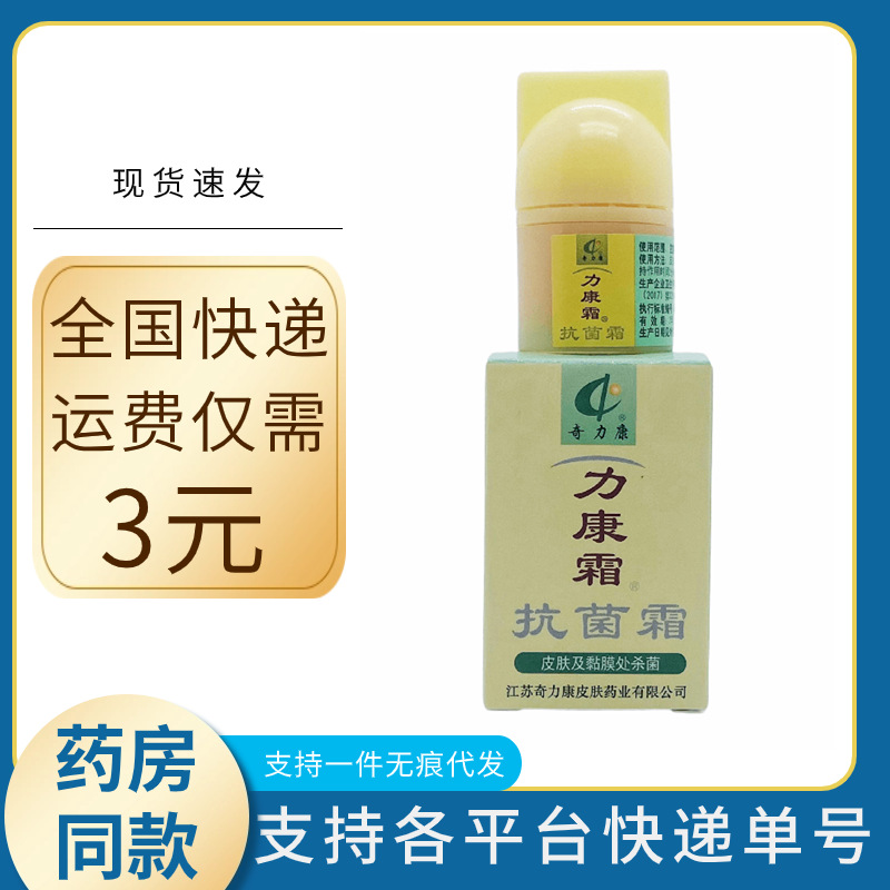 奇力康力康霜黄色瓶装10g-阿里巴巴