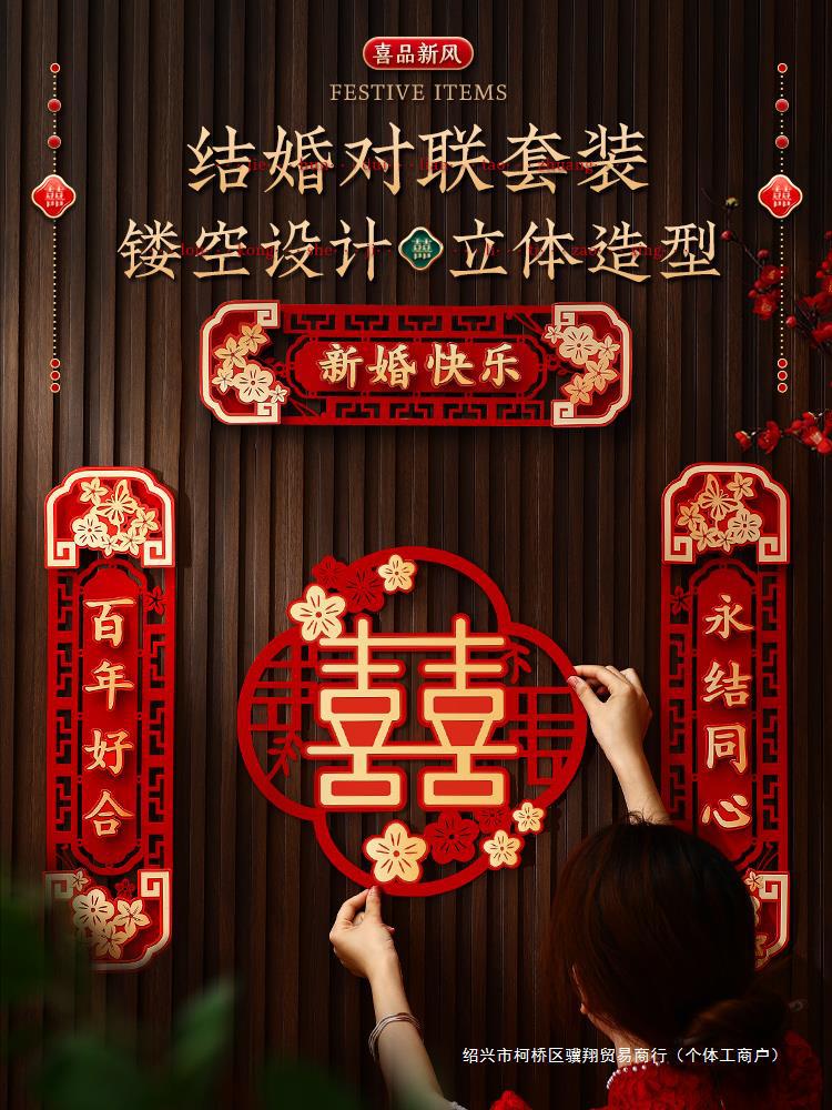 结婚对联男方大门喜字贴门联新婚女方出嫁婚房布置装饰婚庆用品