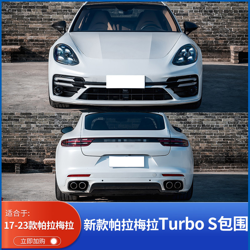 适用于帕拉梅拉改新款turbo s前杠总成保时捷侧裙后导流改装运动