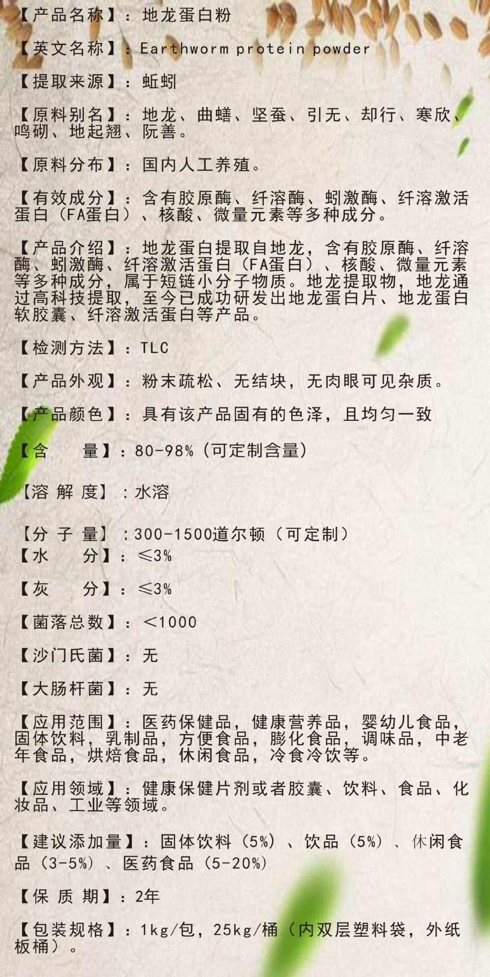 地龙蛋白粉90% 地龙蛋白肽 地龙蛋白 地龙提取物 1kg装 量大从优