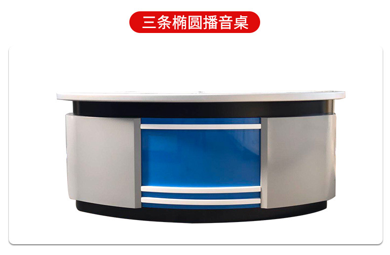 【播音桌】新闻播音台校园演播播音桌访谈主持演讲异型直播桌