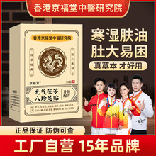 厂家批发仁和老北京艾草生姜足贴睡眠养生足底贴元气茯芩八珍足贴