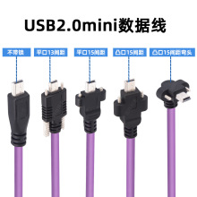 工业相机线缆USB2.0A公迷你Mini 5Pin公带锁高柔Miniusb数据线