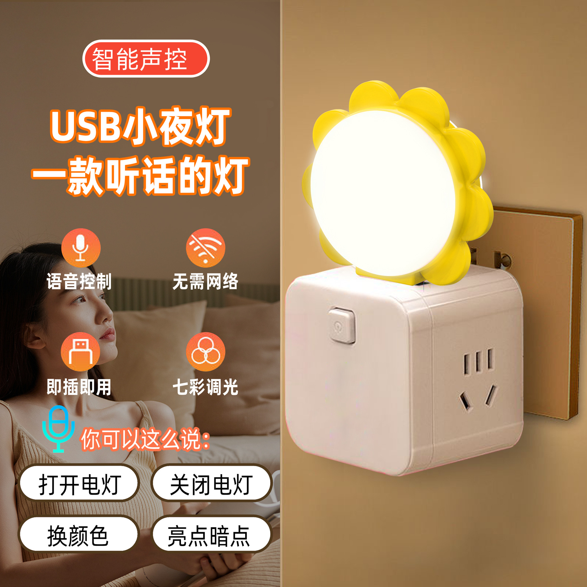 便携USB小夜灯七彩led灯语音控制声控感应灯氛围灯人工智能语音灯