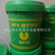 江门真空泵油惠丰HFV-100号真空泵油?旋片/滑片/活塞式100#泵油