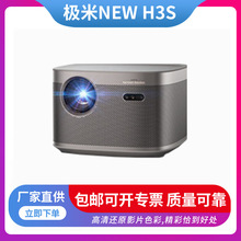 极米NEW H3S 投影仪家用 投影机家庭影院 高亮高清实时射眼