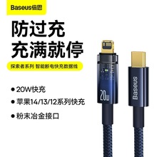 倍思20W快充智能断电手机数据线适用苹果14PD快充iphone13充电线