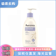 【保税仓】25.11月美版Aveeno艾维诺成人薰衣草保湿身体乳液354ml