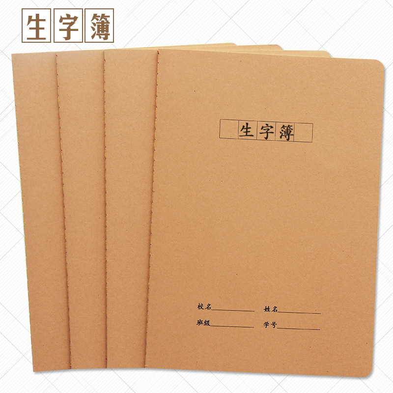 牛皮纸生字本小学生汉语拼音簿大号拼音田字格加印-阿里巴巴
