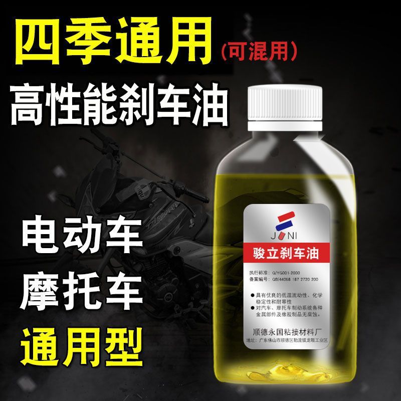 电动车刹车油摩托车电瓶车碟刹油制动液小瓶通用刹车油冬季碟刹油