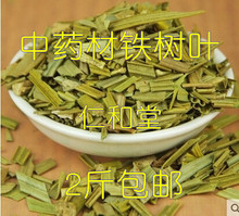 正品中药材 铁树叶子 朱蕉叶 /铁树叶 500克草药新货