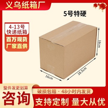 快递纸箱加厚电商三层纸箱打包盒发货盒子箱子包装纸盒飞机盒纸箱