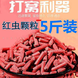 红虫蚯蚓颗粒窝料野钓黑坑打窝颗粒鱼饲料鲫鱼鲤鱼草鱼饵料底窝料