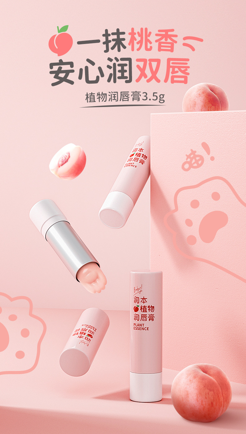 润本儿童唇膏女天然保湿滋润补水可食用孕妇宝宝护唇膏婴儿润唇膏