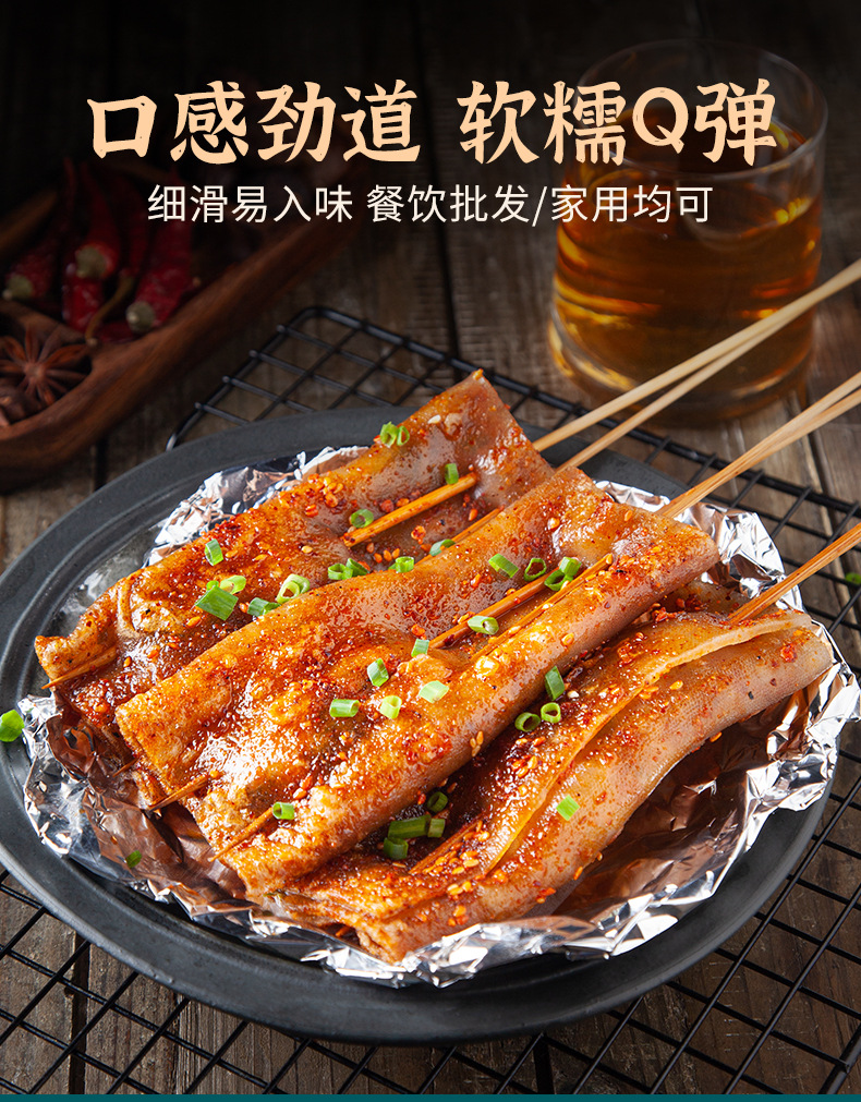 苕皮烧烤1500g重庆苕皮烧烤用大张苕皮四川特产商用批发火锅苕皮