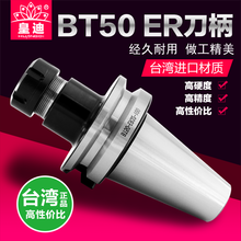 皇迪数控刀柄bt50刀柄加工er32刀柄cnc刀柄刀把铣刀把er25 16