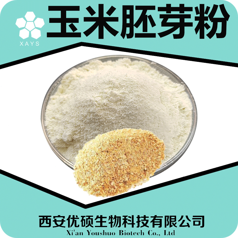 玉米胚芽粉99% 玉米胚芽提取物 玉米胚芽浓缩粉 富硒玉米胚芽粉