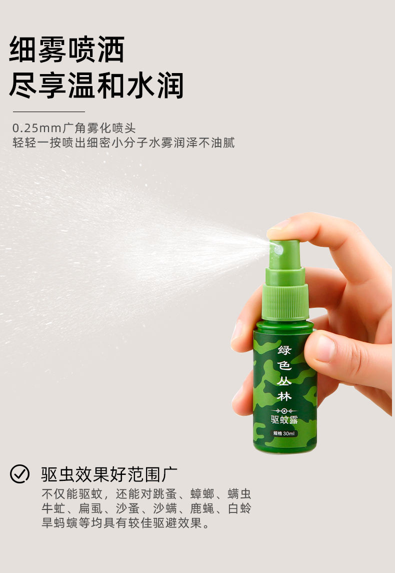 绿色丛林驱蚊水喷雾剂户外神器随身防蚊液虫野外便携蚊不叮避蚊胺
