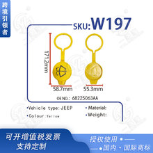 适用于14-17吉普牧马人前挡风玻璃清洗液水箱盖喷水壶盖 W197