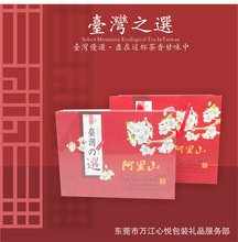 台湾茶叶 精美台湾阿里山 高山茶叶包装盒 空礼盒现货通用