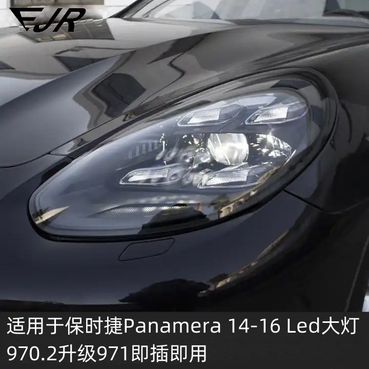 适用于保时捷 帕拉梅拉大灯970 14-16款 升级 2022 矩阵大灯 led