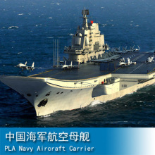 小号手 1/700 中国海军航空母舰 瓦良格 辽宁舰 06703