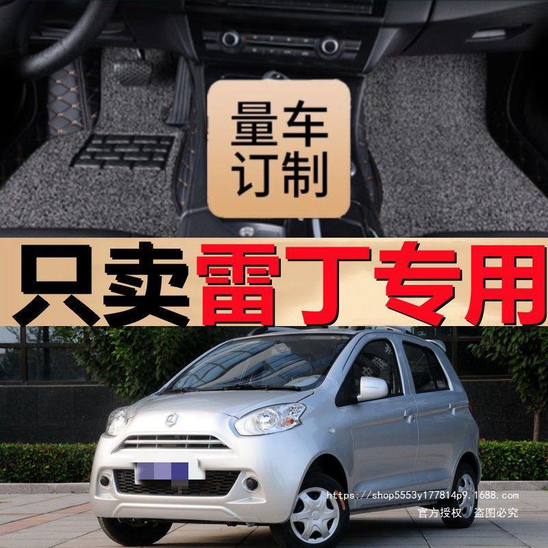 适用雷丁d50 d70雷丁v60雷军 小王子 比德文m6全包围电动汽车脚垫