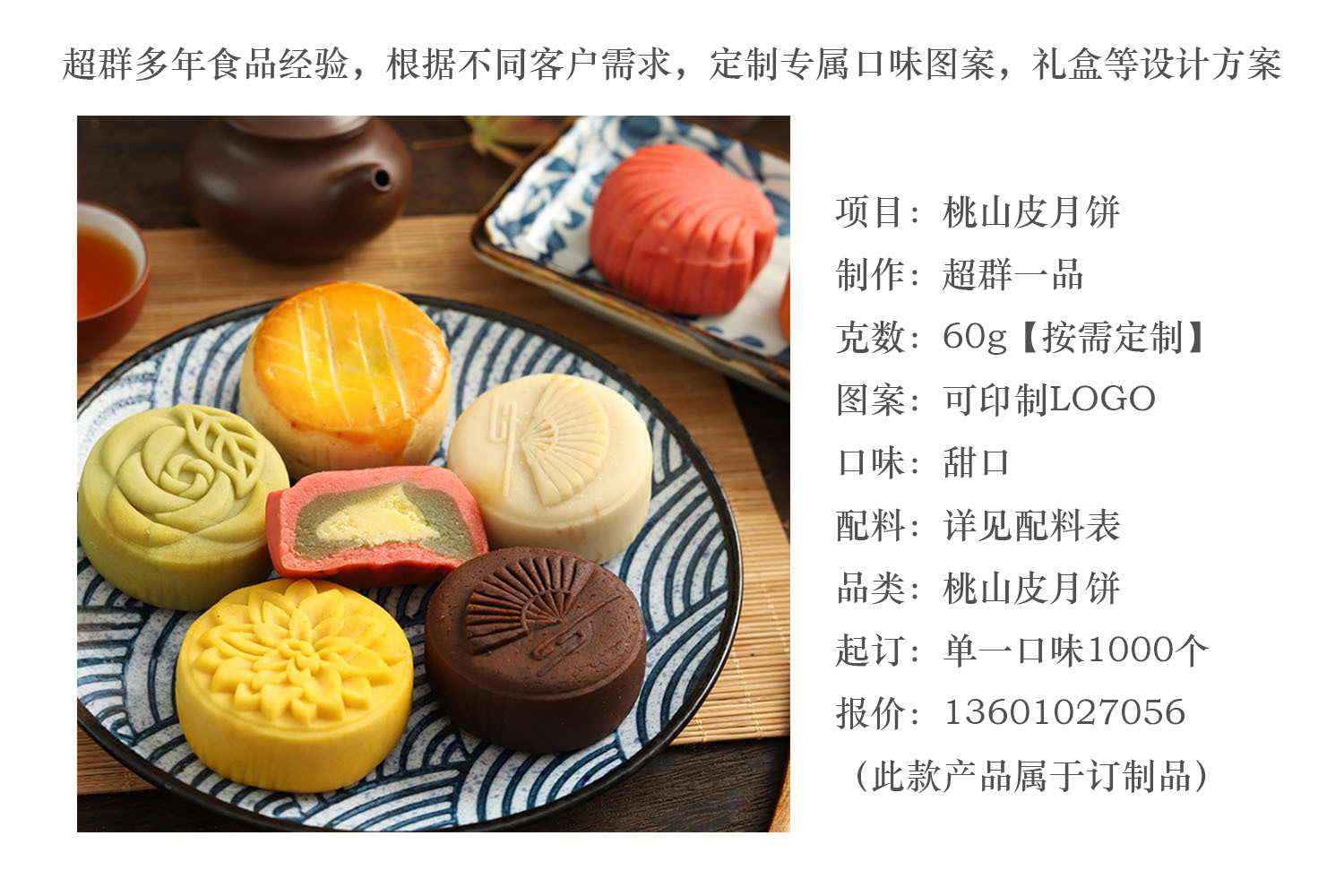 甜橙月饼定制 桃山皮藤椒牛肉月饼 酒店企业月饼定制厂家印logo