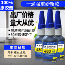 480黑胶快干胶水粘塑料木头金属陶瓷亚克力橡胶正品液体diy手工胶