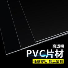 Z7GNpvc板高透明塑料板硬片材塑料片胶片pet板硬片pc板耐力板加工