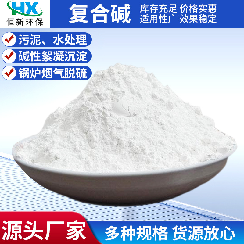 湖南厂家供应复合碱烧碱 脱硫剂 长沙复合碱批发