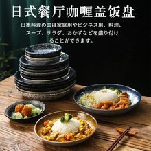 日式餐具陶瓷商用碟头菜盘卤肉快餐专用炒面装咖喱盖浇饭盘子