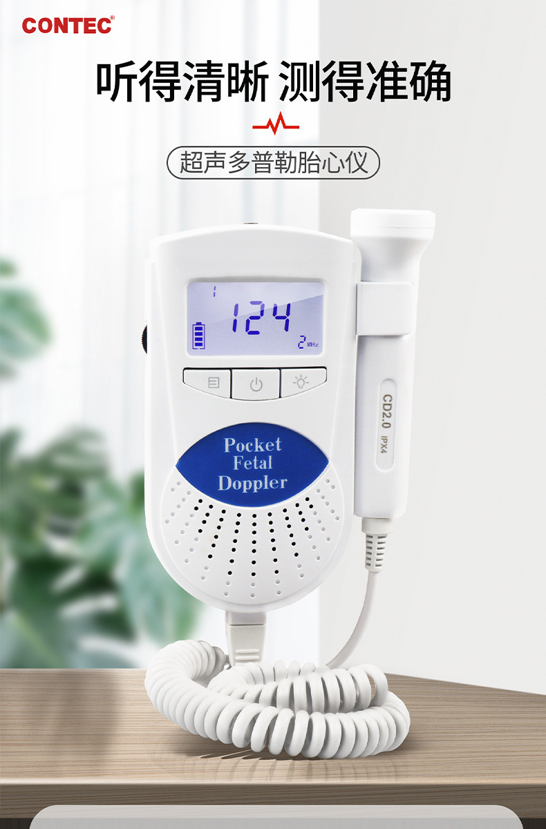 contec康泰胎心监护仪孕妇家用胎心仪听胎心率检测监测仪器