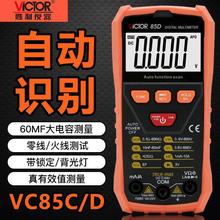 胜利VC85E/F万用表数字高精度智能防烧全自动语音播报电工万能表