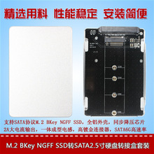 M.2 BKey NGFF SSD转SATA2.5寸SSD固态硬盘笔记本硬盘扩展转接盒