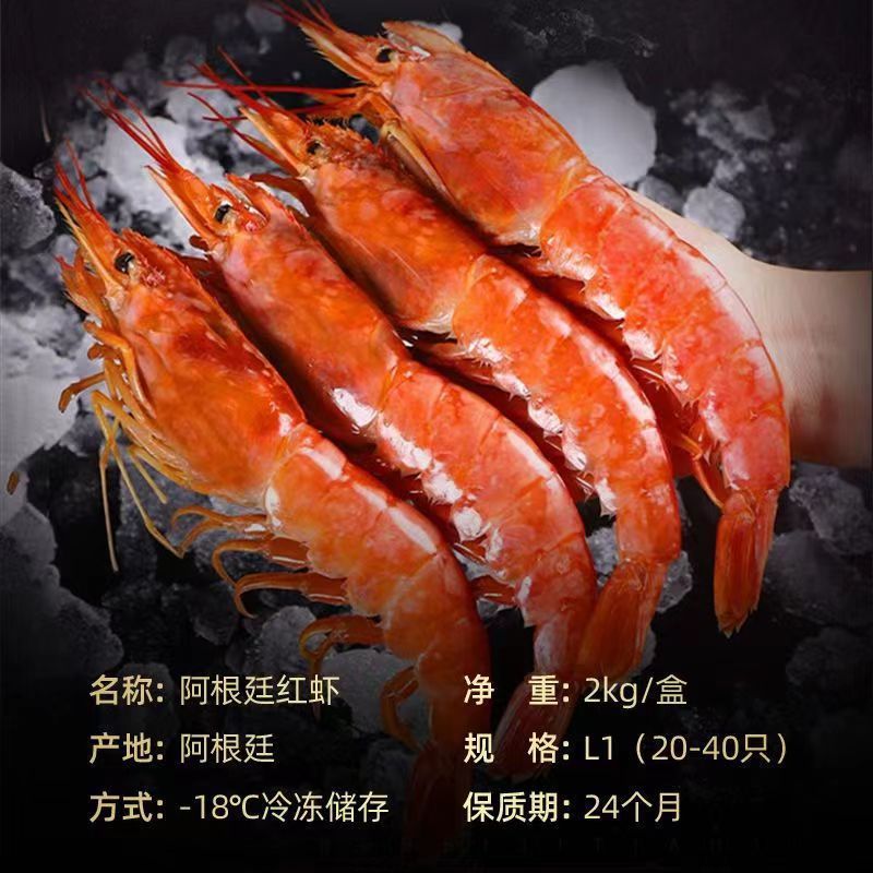 阿根廷红虾特大l1新鲜大虾冷冻海捕大虾冻4斤2斤海鲜工厂批发现货