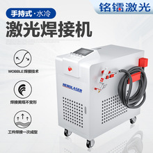 厂家直供铭镭激光焊接机手持式1000W1500瓦不锈钢铝材铁金属焊接