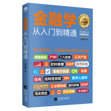 正版金融学从入门到精通金融常识货币进化论利率汇率投资理财书