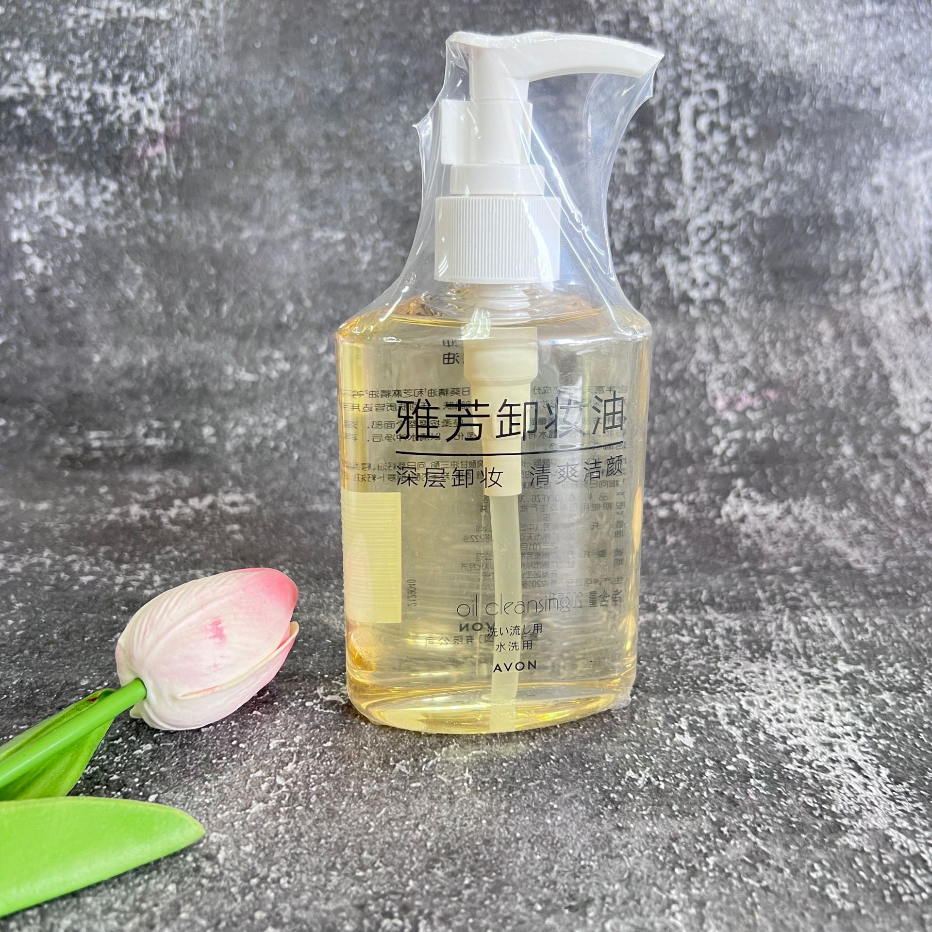 雅芳卸妆油200ml 深层卸妆 清爽洁颜 温和按压瓶正品-阿里巴巴