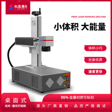 科泰20w桌面光纤激光打标机五金金属雕刻机可乐钥匙扣刻字打码机