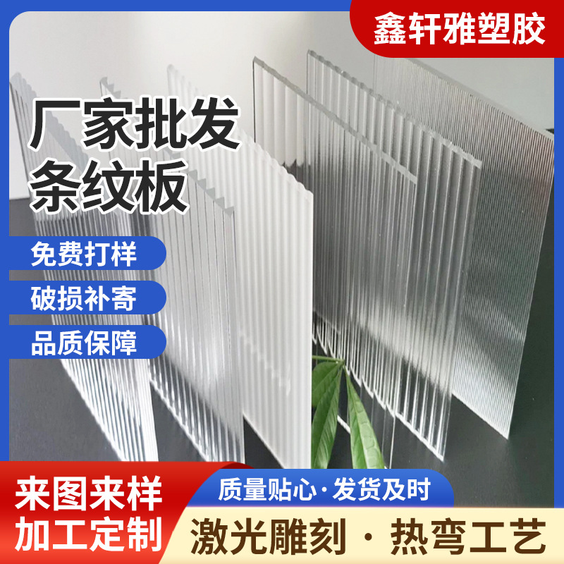 透明长虹亚克力条纹板粗细条纹板定制透明水波纹隔断石头纹屏风板