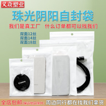 珠光膜阴阳骨袋珠光袋小号饰品自封袋透明手机壳密封袋包装袋批发