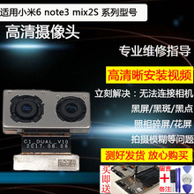 适用于小米note3 小米6 小米8SE 小米MIX2S 手机前置后置后摄像头