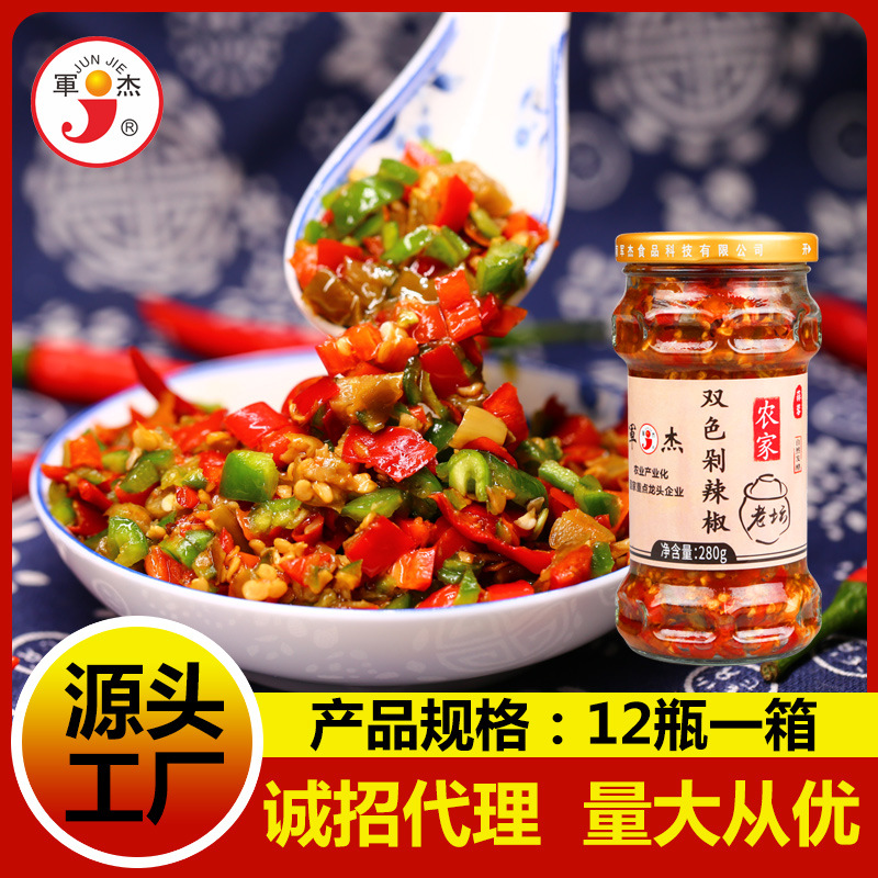 军杰剁辣椒280g/瓶湖南特产青红双色剁椒调味拌饭拌面酱工厂直销